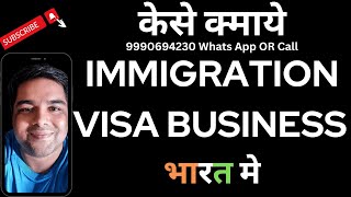 How to Start immigration Business in India [upl. by Andrey]