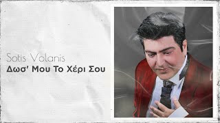 Sotis Volanis  Δωσ Μου Το Χέρι Σου  Official Lyric Video [upl. by Giarc]