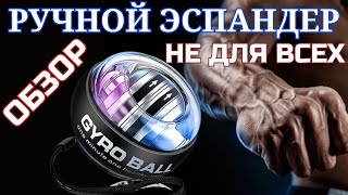 Гироскопический шар Gyro Ball  Ручной эспандер из Китая обзор [upl. by Ellemrac]