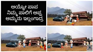 ದೆವ್ವ ಕಲಿಸಿತು ಪಾಠ ☠️👹👺👽 [upl. by Chon]