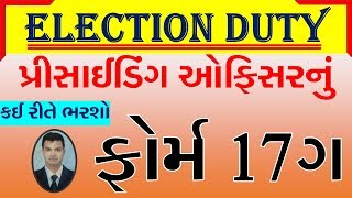 FILL FORM 17C GUJARATI I FORM 17C KAI RITE BHARVU I I FORM 17GA I PRO GUJARATI [upl. by Sarazen]