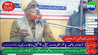 LIVE 🔴 ShamaaileTirmizi Dars Day 3 By MD BAQER ALI SIDDIQUI QADRI CHISHTI Sahab [upl. by Tedmann]