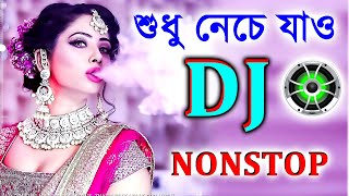 2024 নতুন পিকনিক Dj Song  সব Picnic এই ডিজে গান বাজবে  Bangla Hindi Picnic Dj Song 2023 Nonstop Dj [upl. by Uriiah]