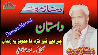 Dastan Damsaz Marwat l Chi De Ghir Karam Da Ghamono l Pashto New Song 2024  HD l SMC HD Production [upl. by Bena]