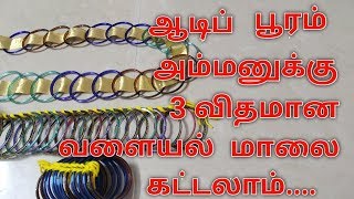 3 விதமான வளையல் மாலை கட்டுவது எப்படிAadi pooram amman bangle garlandvalayal malai [upl. by Dorraj12]