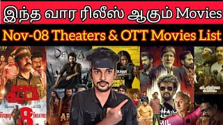 இந்த வார ரிலீஸ் ஆகும் Movies Nov08 Friday Release Update Movies amp Webseries FilmTalk  CriticsMohan [upl. by Bonilla294]