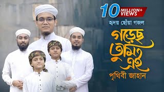 হৃদয় ছোঁয়া গজল । Gorecho Tumi Ei Prithibi Jahan । গড়েছ তুমি এই পৃথিবী জাহান । Sayed Ahmad [upl. by Sucirdor731]