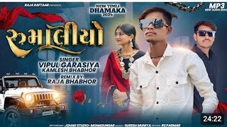 rumaliyo singer Vipul garasiya aadivasi new Timli songs dancetimli rahulbhuriyaVipul garasiya [upl. by Martynne]