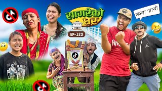 सागरेको घर quotSagare Ko Ghar”Episode 123॥Nepali Comedy Serial॥By Sagar pandey॥November 27 2023॥ [upl. by Nrubua922]