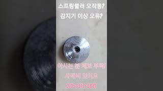 스프링쿨러 화재감지기 물폭탄 오작동 이유 아시는분열감지 충격 이외 이유없이 터짐 [upl. by Aniham]