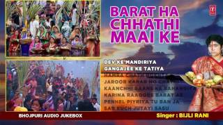 BIJLI RANI  छठ पर्व  छठ पूजा के गीत 2016  BARAT HA CHHATHI MAAI KE   BHOJPURI AUDIO JUKEBOX [upl. by Aiela]