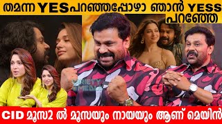 തമന്ന YES പറഞ്ഞപ്പോഴാ ഞാൻ YESSS പറഞ്ഞെ🤪 DILEEP TAMANNAAH BHATIA ARUNGOPI INTERVIEW  BANDRA MOVIE [upl. by Hayikat]