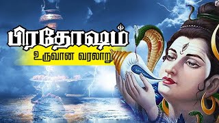 Pradosham Story in Tamil  பிரதோஷம் பிறந்த கதை  History of Pradosham [upl. by Aliak]