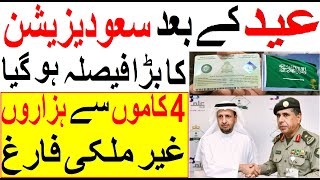 Saudization latest updated News  04 jobs NO MORE FOR SAUDI EXPATRIATES  Saudi Urdu News [upl. by Olympias]