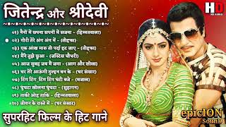 जितेंद्र और श्रीदेवी के गाने  Jeetendra Romantic Songs  Sridevi Hit Songs  Lata amp Rafi Hit Songs [upl. by Ocsinarf667]