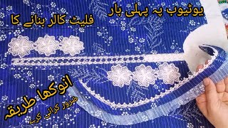 flat collar cutting and stitchingkurti me flat collar lagana how to attach flat collar [upl. by Anura79]