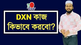 Dxn কাজ কিভাবে করবো  Dxn কি [upl. by Colt]