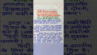 हिंदी दिवस पर भाषण  Hindi Divas per bhashan 2024  Speech On Hindi Diwas  हिंदी दिवस [upl. by Ocirderf]