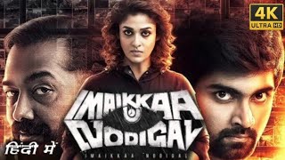 Imaikkaa Nodigal  Flashback Scene  Nayanthara Atharvaa Raashi Khanna Anurag Kashyap [upl. by Mars]