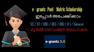 egrantz Scholarship  How to Apply [upl. by Payne830]