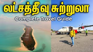 Lakshadweep Tour Guide 2024 I லட்சத்தீவு சுற்றுலா I Lakshadweep Entry Permit I Agatti Island [upl. by Noneek30]