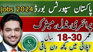 Pakistan Sports Jobs 2024  Today Jobs in Pakistan  Latest Jobs in Pakistan  Govt Jobs in Pakistan [upl. by Barcroft]