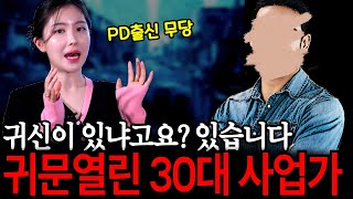 30대 남자 사업가의 실제 귀신 경험담 공포 라디오 기억에 남는 최악의 귀신은 [upl. by Laux]