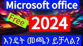 እንዴት MS office Download amp install ማድረግ ይቻላልAmharicNew yegnamedia1ms office for windows [upl. by Nanon]