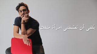 Yassine Jarram  Ya Sayedati Lyrics Video ياسين جرام  يا سيدتي مع الكلمات [upl. by Treat]