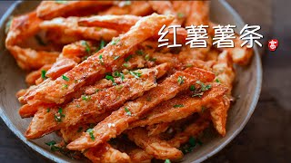 红薯薯条 Sweet Potato Fries [upl. by Norse]