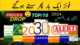 Tecno Mobile Prices In Pakistan October 2024 Latest  Tecno Mobile Prices Drop In Pakistan 2024 [upl. by Flynn110]