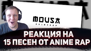 🔥 РЕАКЦИЯ AMIGON НА Anime Rap 15 Треков 1 Часть [upl. by Sevik]