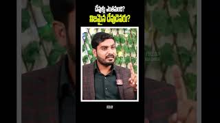 దేవుళ్లు ఎంతమంది నిజమైన దేవుడెవరు shorts ytshorts kiranpaul krtv journalistkranthi [upl. by Anum908]