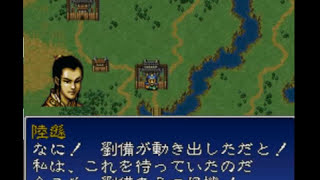 SNES 三國志英傑傳 Sangokushi Eiketsuden 0336 [upl. by Aem963]