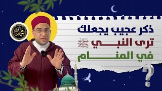 أين يوجد رسول الله ﷺ يوم القيامة؟؟❗️وقصة غريبة عن نهر النيل‼️د أحمد البصيلي الأزهري [upl. by Afatsuom]