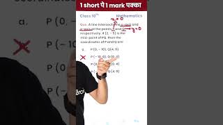 Find the Coordinates  10th Maths 1 Video से 1 Mark पक्का in Board Exam Shorts [upl. by Charleton]