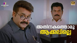 അതിനകത്തൊരു ആക്കലില്ലെ  Oru Marubhoomikkadha  Mohanlal  Mukesh  Malayalam Comedy Scenes [upl. by Hnilym]