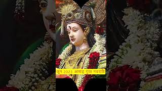 Gupt Navratri 2023  Gupt Navratri Kab Se Hai June Gupt Navratri 2023 Date आषाढ़ गुप्त नवरात्रि 2023 [upl. by Yoho670]