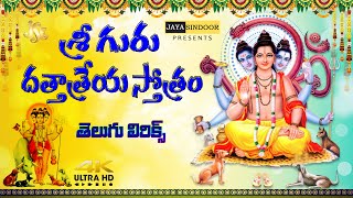 Sri Guru DattatreyaDATTATREYA STOTRAM With Telugu Lyrics Namratha Rajesh Jayasindoor Divine Music [upl. by Mik946]