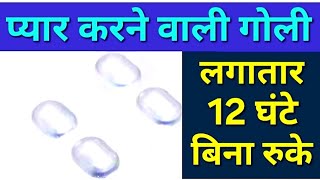 सिर्फ 1 गोली आधा घंटा पहले ले लो और पूरी रात धमाल मचाऔ  Avanair 100 mg tablet uses in hindi [upl. by Matthew950]