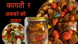 Kagati ra Akabare Khursani ko Achar Lemon amp Chilli Pickle Dalle khursani ra kagati ko Achar Lemon [upl. by Horace411]