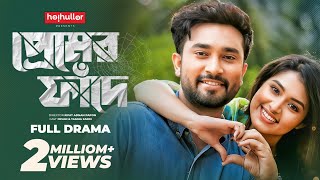 প্রেমের ফাঁদে  Premer Faade  Tasnia Farin  Jovan  Bangla Natok  Bangla New Natok 2023 [upl. by Feer599]