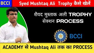 How To Play Syed Mushtaq Ali Trophy  Syed Mushtaq Ali Trophy कैसे खेलें  BCCI TRIAL amp TOURNAMENT [upl. by Sadinoel]