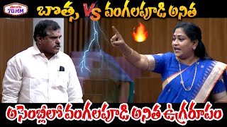 Minister Vangalapudi Anitha speech Vs Bosta in AP Council  Chandrababu  YS Jagan  Telugu 70MM [upl. by Ateekan]