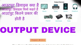 what is output device [upl. by Nnylyar]