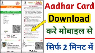 aadhar card kaise download Karen👉aadhar card download kaise karen 2025  aadhar download kaise karen [upl. by Maurie]