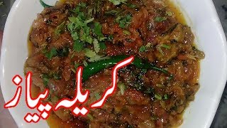 Karela Pyaz Ki SabziBitter Gourd Onion Vegetablekarela recipe pakistani [upl. by Hedveh]