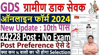 India Post GDS Online Form Fill up 2024 ✅ gds form kaise bhare  gds form fill up 2024 ✅GDS Form [upl. by Nylodnewg201]