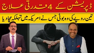 4 Natural Remedies For Depression  Javed Chaudhry  SX1W [upl. by Mendes]