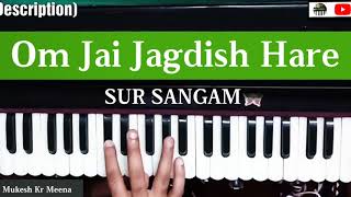 OM JAI JAGDISH HARE ON HARMONIUM  HOW TO PLAY AARTI  SUR SANGAM [upl. by Theron918]